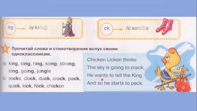 ng [ŋ] ck [k] - Starlight 2 - Правило чтения и практика чтения/Reading Rule and Reading Practice смотреть онлайн