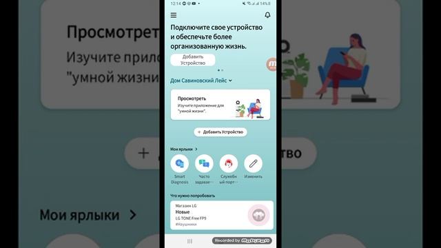 Подключение телевизора к телефону через приложение LG ThinQ смотреть онлайн