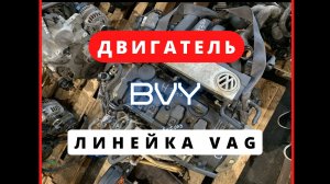 BVY! Плюсы и минусы! Обзор!