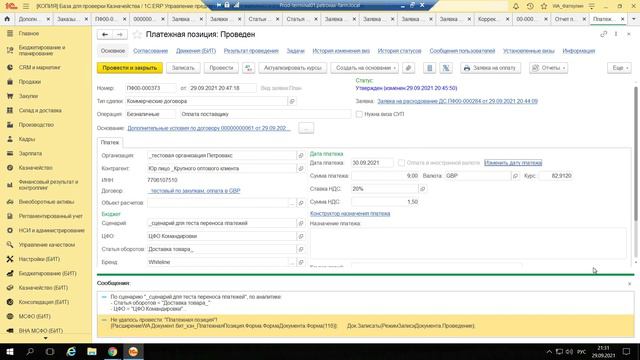 Ошибка проведения документа при изменении даты платежа в прошлое и потом обратно в будущее. смотреть онлайн