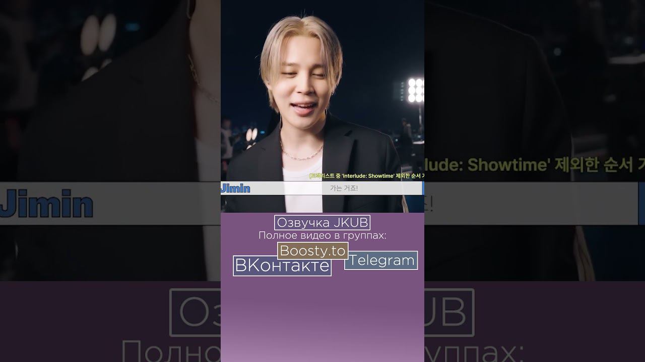 ОЗВУЧКА JKUB 지민 Jimin ‘Rebirth + Slow Dance feat  Sofia Carson’ Live Clip Behind