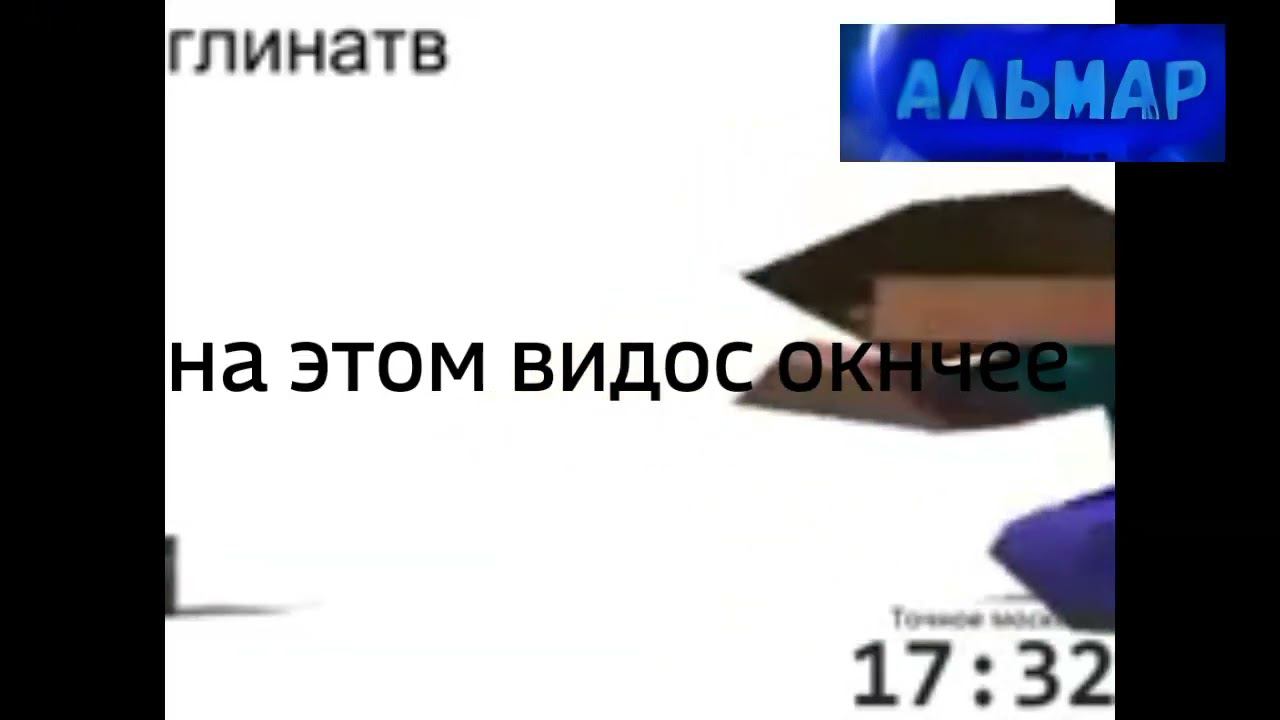 АЛЬМАР ПЕРЕЗАГРУЗКА!!! ИСТОРИЯ ЗАСТАВАК ПРОГРАМЫ ДЕЛО ИДЕТ К НОЧИ смотреть онлайн