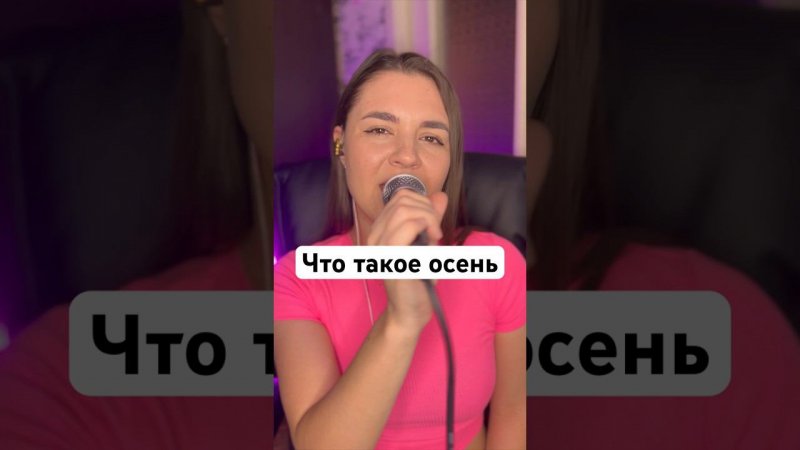 ДДТ - Что такое осень #кавер #караоке #вживую