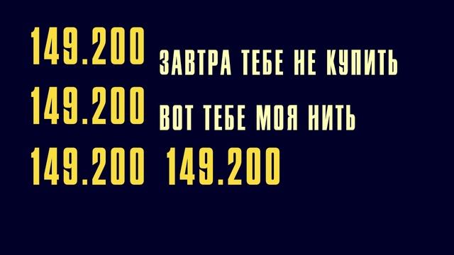 Аким Апачев и Чичерина - Волга 149.200