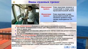 ВИДЫ СУДОВЫХ ТРЕВОГ