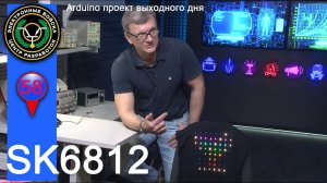 Светодиодная футболка для кибер золушки | Arduino проект Телепузики | SK6812