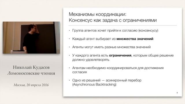 Подход к проектированию модульных многоагентных систем — Николай Кудасов (20 апреля 2016)
