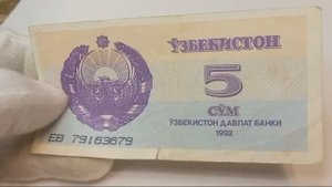 Банкнота 5 сум 1992 года. Узбекистан.
