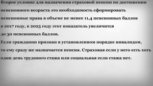 Какой стаж и пенсионные баллы нужны для пенсии и что будет без них