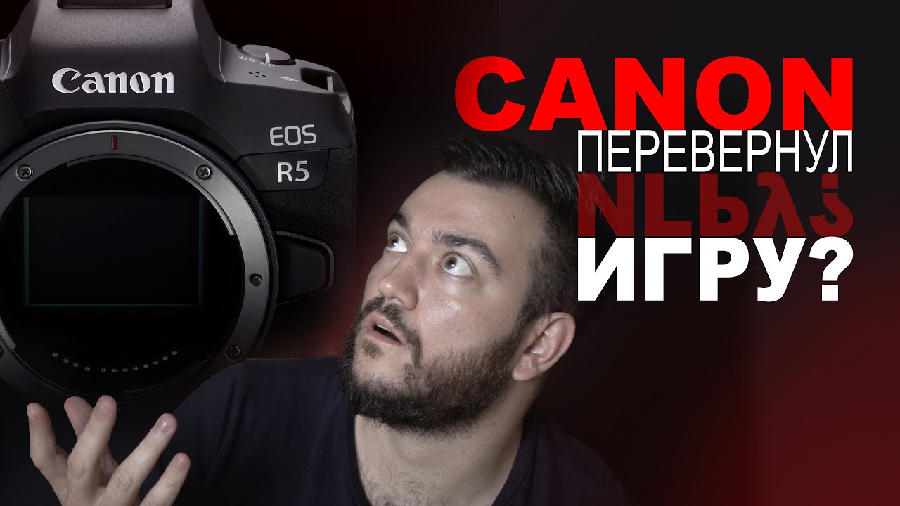 Анонс Canon R5 - Canon перевернул игру?