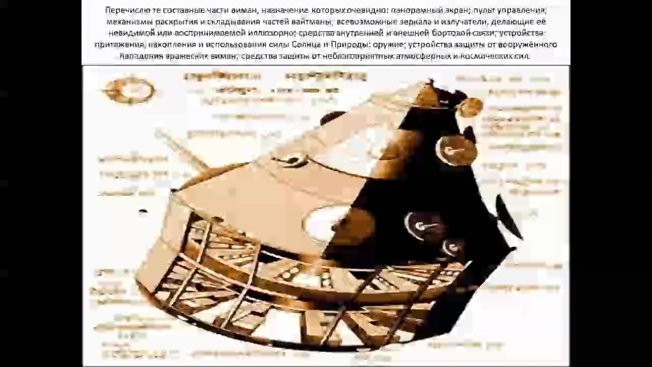 Виманика Шастра