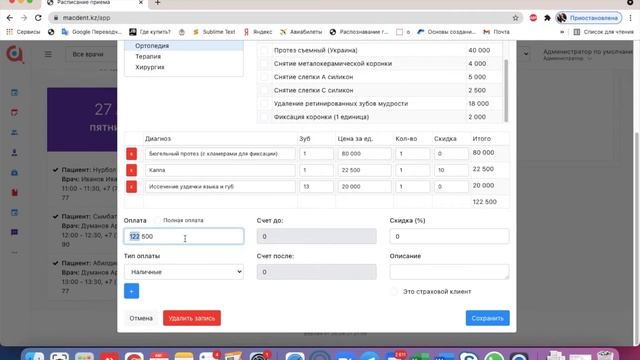 Заполнение нарядов в программе MacDent смотреть онлайн