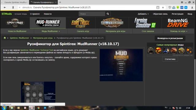 Где скачать Spintires: MudRunner версия 19.11.18 + 3 DLC (Работает мультиплеер) смотреть онлайн