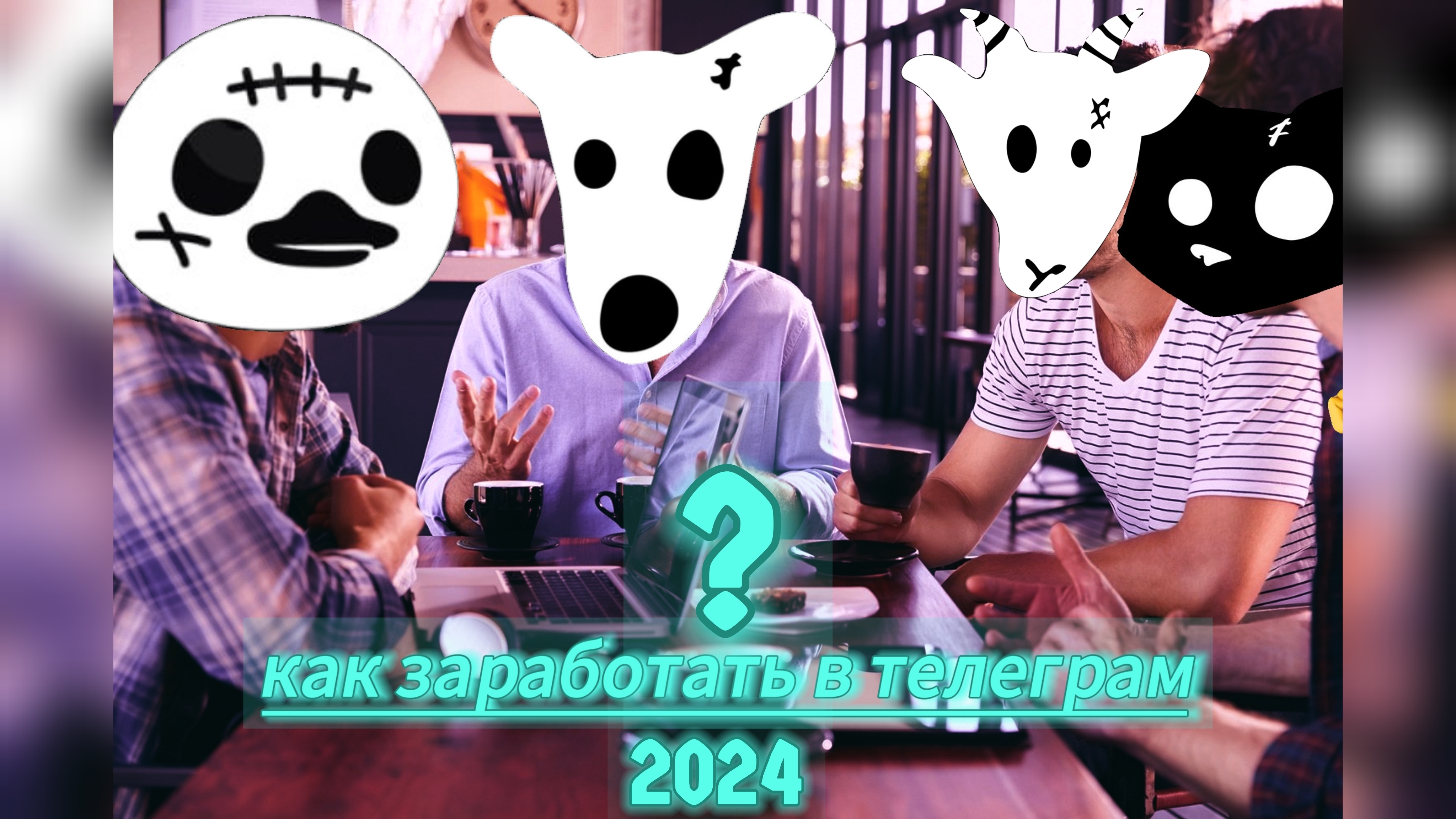 Пассивный заработок в телеграм! Обзор проектов без вложений! Сколько заработал $Dogs?!