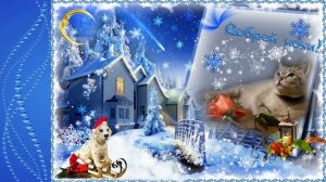 Спокойной ночи! Музыкальная открытка с пожеланием хорошего вечера и спокойной ночи.