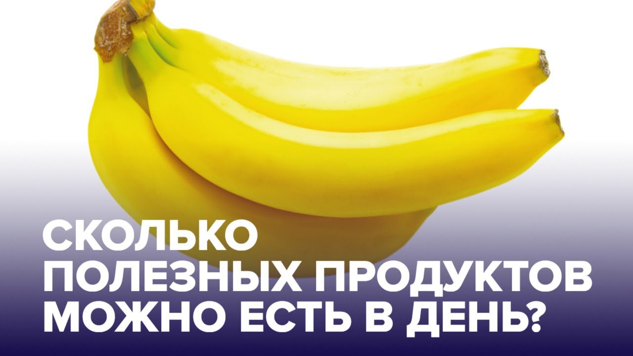 Что будет если каждый день есть банан. Что будет если каждый день есть банан