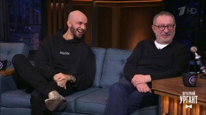 Музыканты Евгений Маргулис и ST о шоу "Вписка у Маргулиса". Вечерний Ургант. Фрагмент выпуска от ...