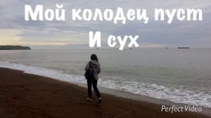 свет - колодец