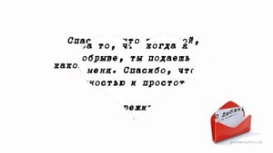 Письмо любимому мужу