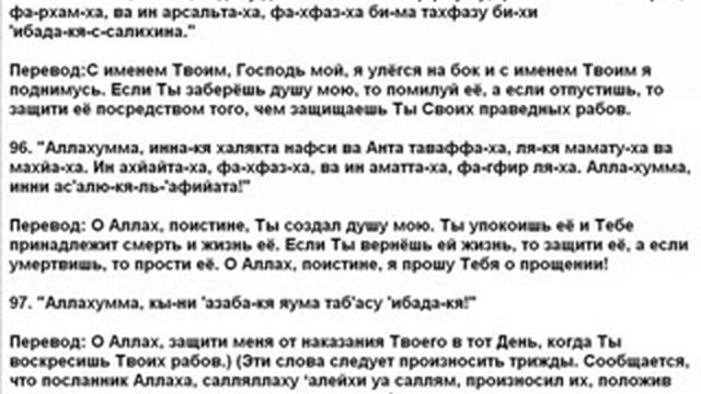 104 дуа. Слова поминания Aллаха, произносимые перед сном. смотреть онлайн