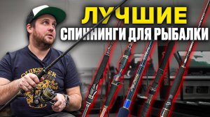 Какой спиннинг выбрать в 2024? Топ 5 от FPSBoats