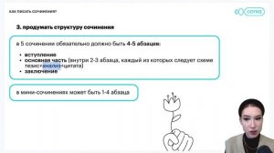 Как написать любое сочинение на максимальный балл? | ОГЭ ЛИТЕРАТУРА 2022 | СОТКА