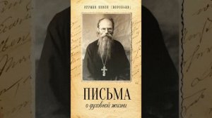 Никон Воробьев. Духовное руководство