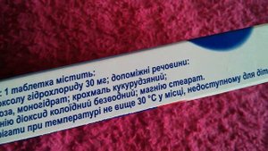 Лазолван таблетки