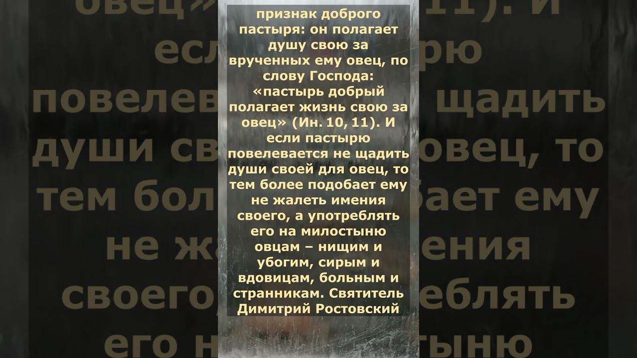 добрый пастырь