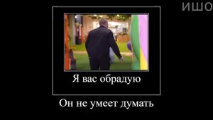 Муд Влад А4 демотиватор (Прятки)