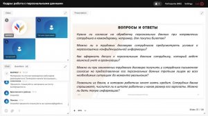 Вебинар "Кадры: работа с персональными данными"