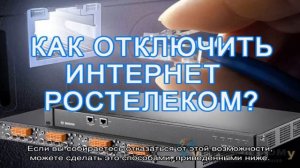 Как отключить интернет на МТС