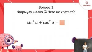 Математический КВИЗ | Математика | TutorOnline