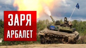 МЫ ДЕЛАЕМ ИГРЫ. ЗАРЯ - АРБАЛЕТ. СТРАЙКБОЛ В РОССИИ