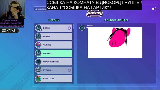 garticphone | заходи играть