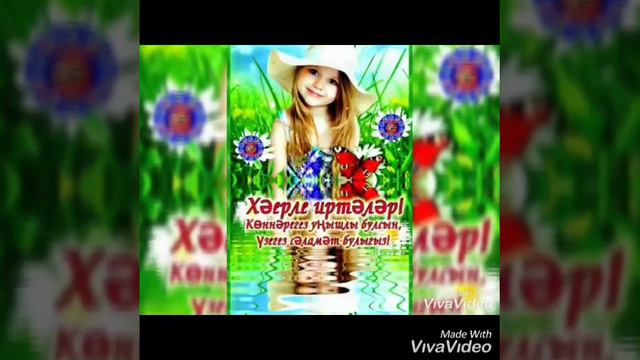 Исләреңә төшәрмен смотреть онлайн