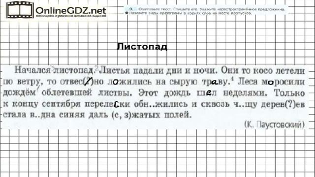 Задание № 9 — Русский язык 7 класс (Ладыженская, Баранов, Тростенцова)