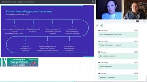 'Компетенции в современном мире'. Бизнес-форум "Березка"