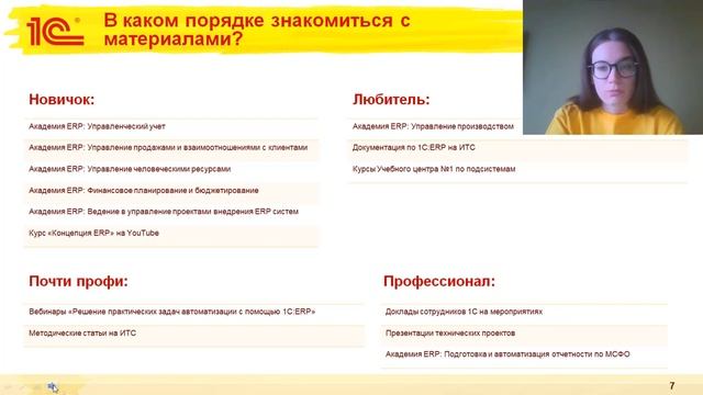 1C:ERP 2.5.7 - 1000 материалов о ERP