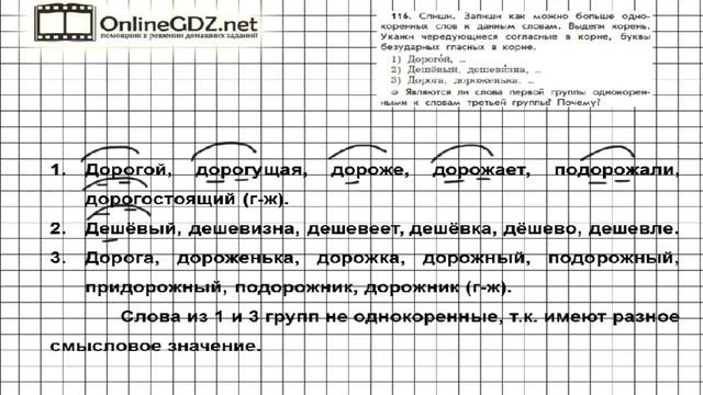 Упражнение 116 — Русский язык 3 класс (Бунеев Р.Н., Бунеева Е.В., Пронина О.В.) Часть 1 смотреть онлайн