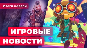 ИГРОВЫЕ НОВОСТИ | Подробности RE4 VR, уход Каплана из Blizzard, Psychonauts 2 близко