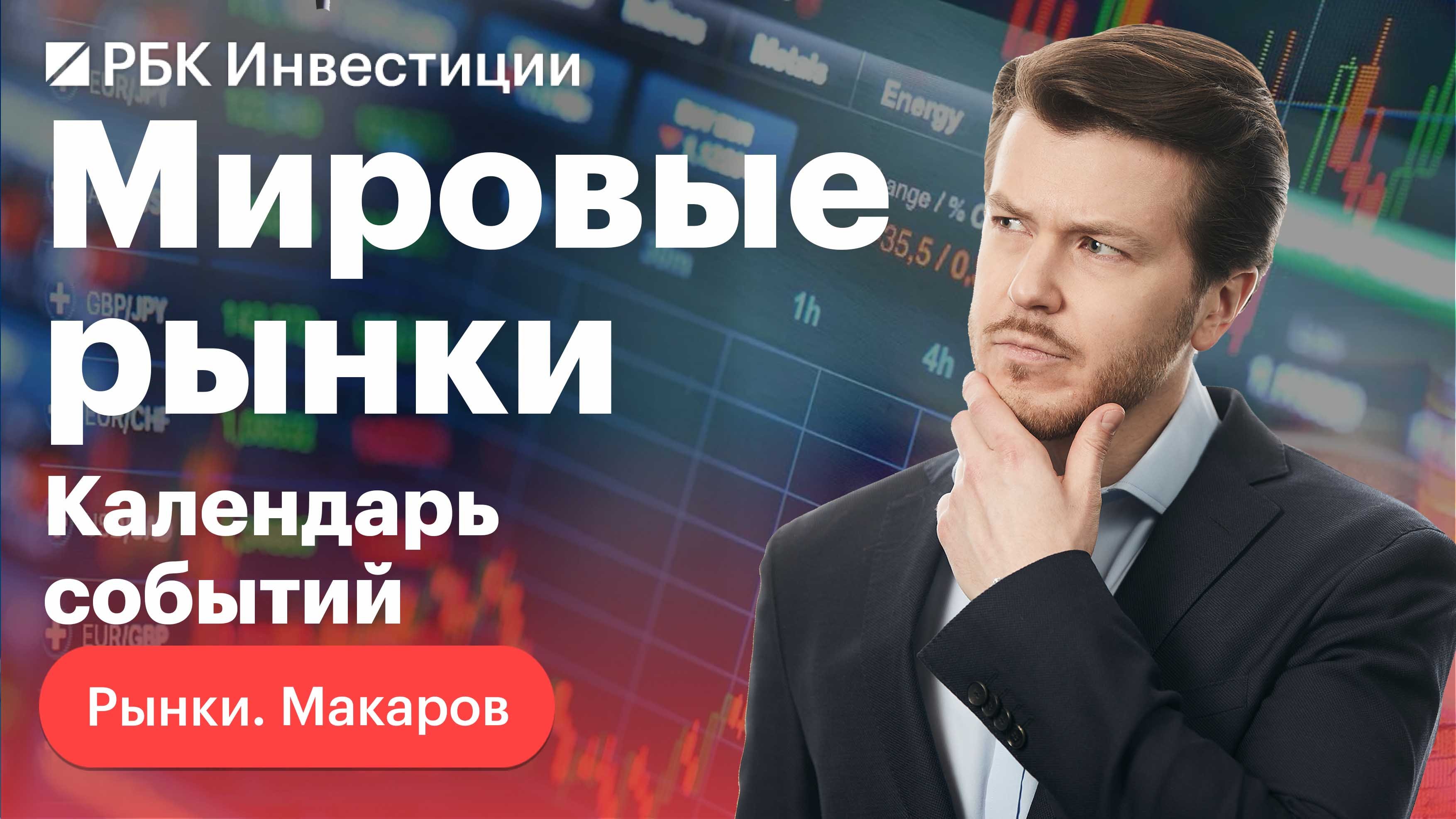 Динамики товарного (нефть, золото), валютного и мировых рынков акций (США, Гонконг) на этой неделе