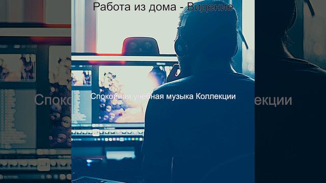 Впечатление (Работа из дома) смотреть онлайн