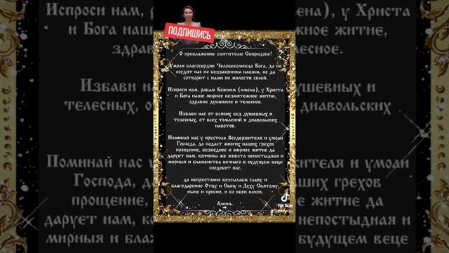 Молитва о денежном достатке Спиридону #молитва #donatepay #одетях