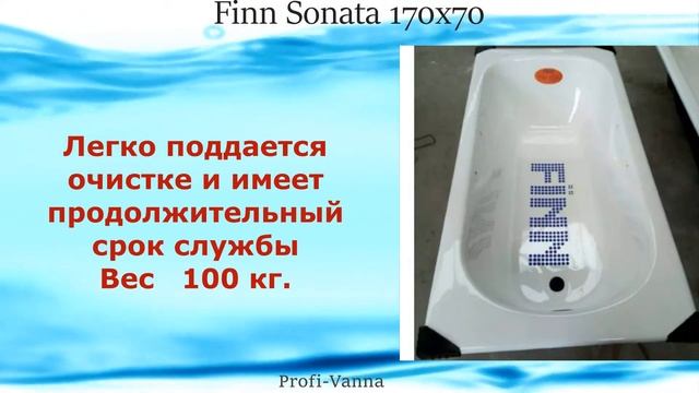Чугунная ванна Finn Sonata 170x70 смотреть онлайн