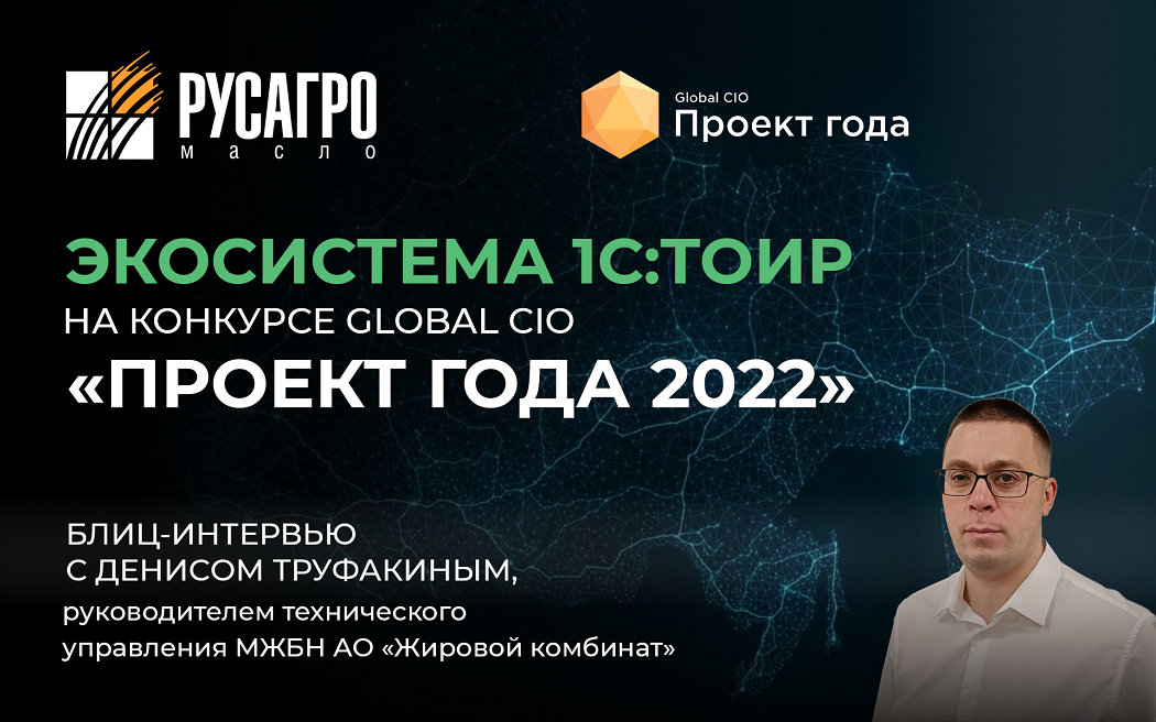 Global cio проект года 2022