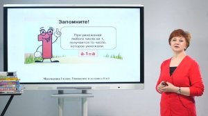 3 класс. Математика. Умножение и деление с 0 и 1