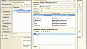 ВидеоОтвет № 63 "Группы доступа номенклатуры в Управление торговлей 11"