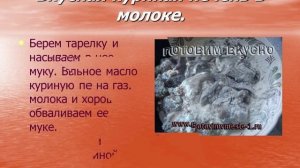 Вкусная куриная печень в молоке. Как приготовить куриную печень.