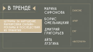 Штрафы за нарушение маркировки онлайн-рекламы и последствия их принятия | В тренде